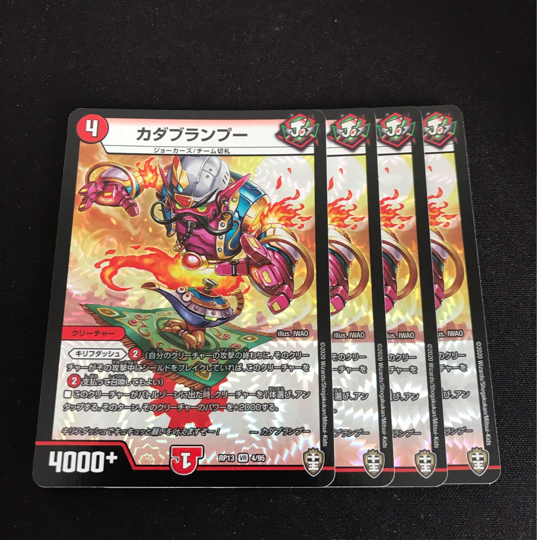 カダブランプー VR 4/95