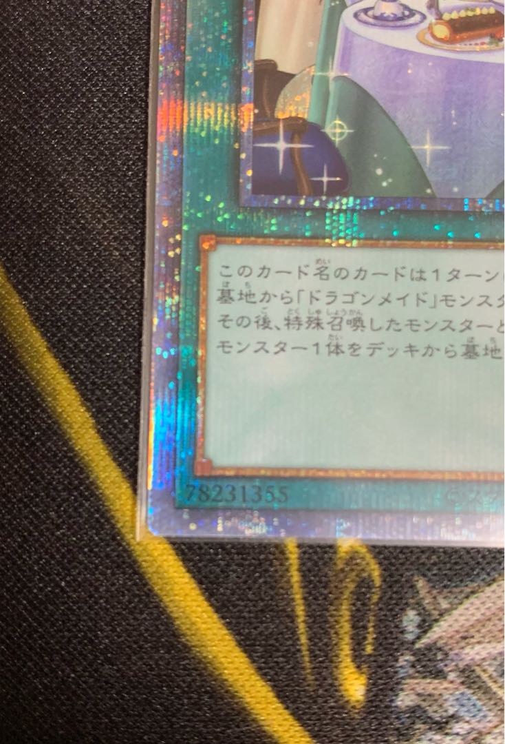 ドラゴンメイドのお心づくし プリズマティックシークレットレアの通販 ドラゴンメイドのお心づくし プリズマティックシークレットレアの通販