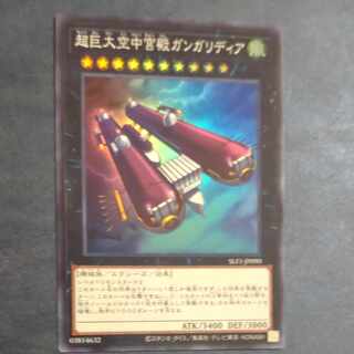 Skypalace Gangaridai Super Rare JP090 [Korindo