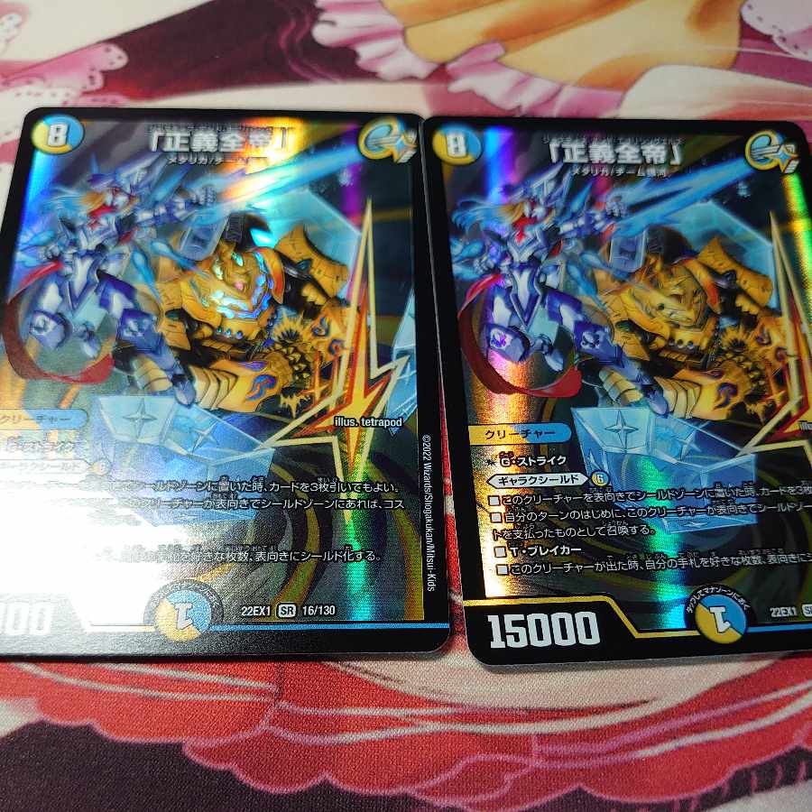 2 copies of "Justice Zen-Emperor" SR 16/130