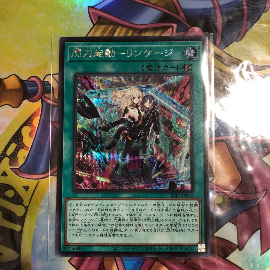 Spark Launch - Linkage - Secret Rare