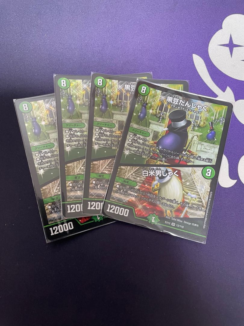 Black Bean Danshaku|White Rice Danshaku VR 12/110