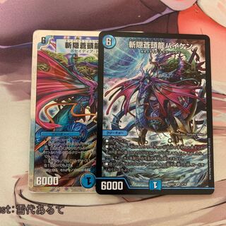 斬隠蒼頭龍バイケン SR 3/16