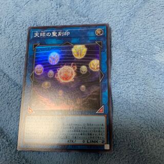 Hieratic Seal of the Heavenly Spheres Super Rare