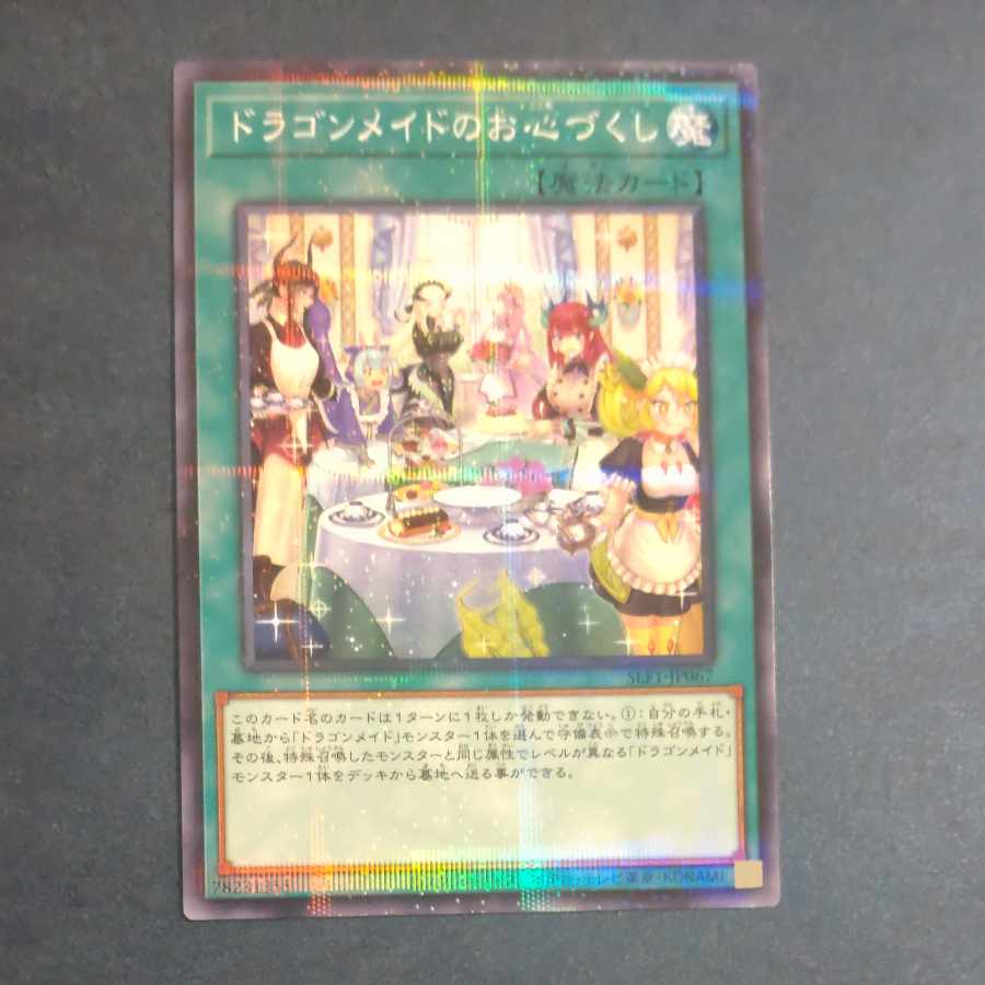 Dragonmaid Hospitality (Different Illustration Version) Parallel Normal JP067 [Korindo].