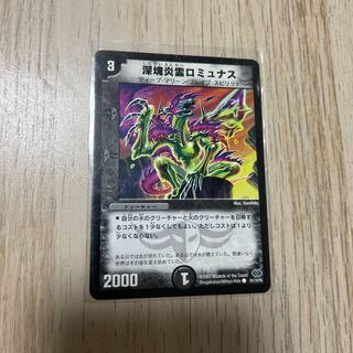 Deep Lump Fire Spirit Romunas C 91/110/Y6