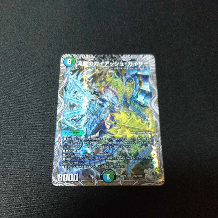 Meteor Gaiach Kaiser (Silver Treasure) SR TR6/TR10