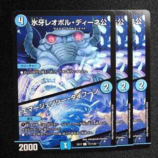 氷牙レオポル・ディーネ公｜エマージェンシー・タイフーン C 111/138　1880