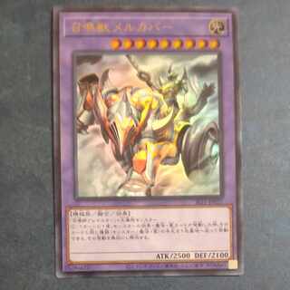 Invoked Mechaba Ultra Rare JP027 [Mokurindo