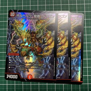 Bor Bianca Gu, Ryuha, Dragon SR 12/130 3 pieces