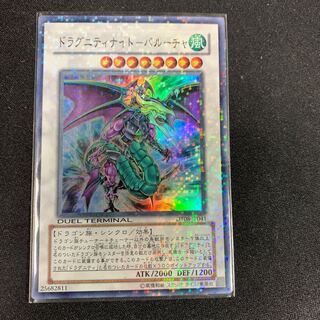 Dragunity Knight - Barucha Super Rare JP041