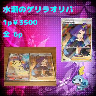 【完売御礼】水瀬のゲリラオリパ