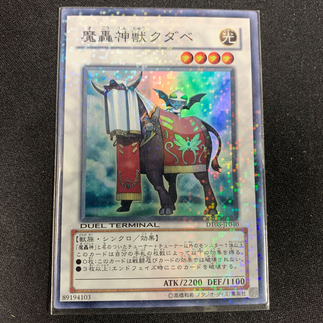 The Fabled Kudabbi Super Rare JP040