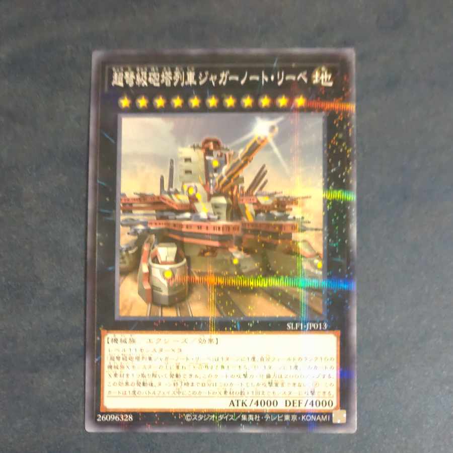 Superdreadnought Rail Cannon Juggernaut Liebe Normal Parallel JP013 [Korindo