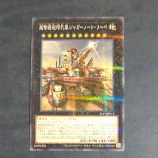 Superdreadnought Rail Cannon Juggernaut Liebe Normal Parallel JP013 [Korindo
