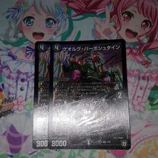 ゲオル･バーボシュタイン 1枚