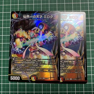 Miroku SR 17/130 2 pieces, the most genius of the Senkai