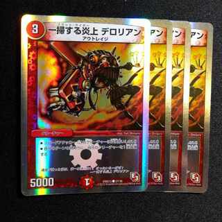 一掃する炎上 デロリアン(スーパーデッキ仕様)