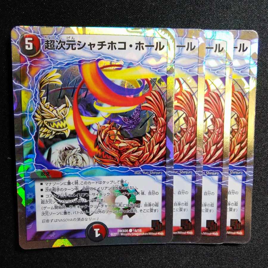 【専用】超次元シャチホコ・ホール(スーパーデッキ仕様) C-foil 16/16　2656+コオニ童子 1枚