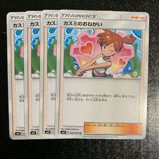 カスミのおねがい4枚