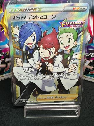 ポッドとデントとコーン SR 115/100