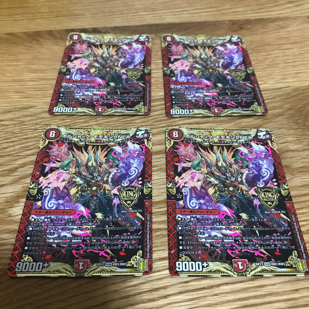 Borshak Momo King NEX KGM KM1/KM3 4 sheets