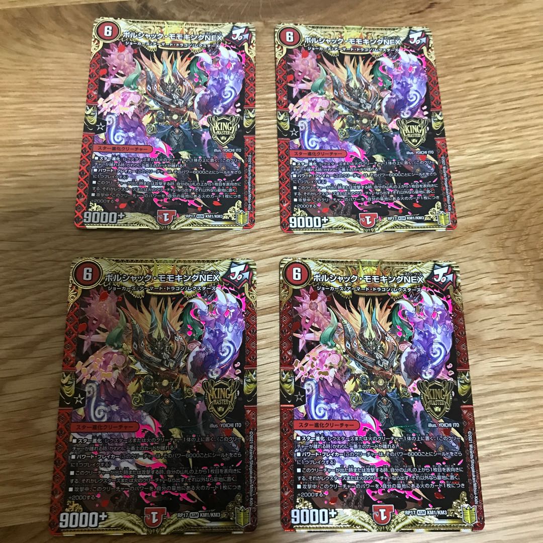 Borshak Momo King NEX KGM KM1/KM3 4 sheets