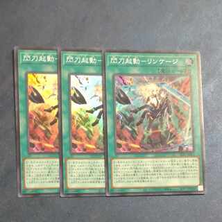 Spark Launch - Linkage Super Rare JP055 [Mokurindo].