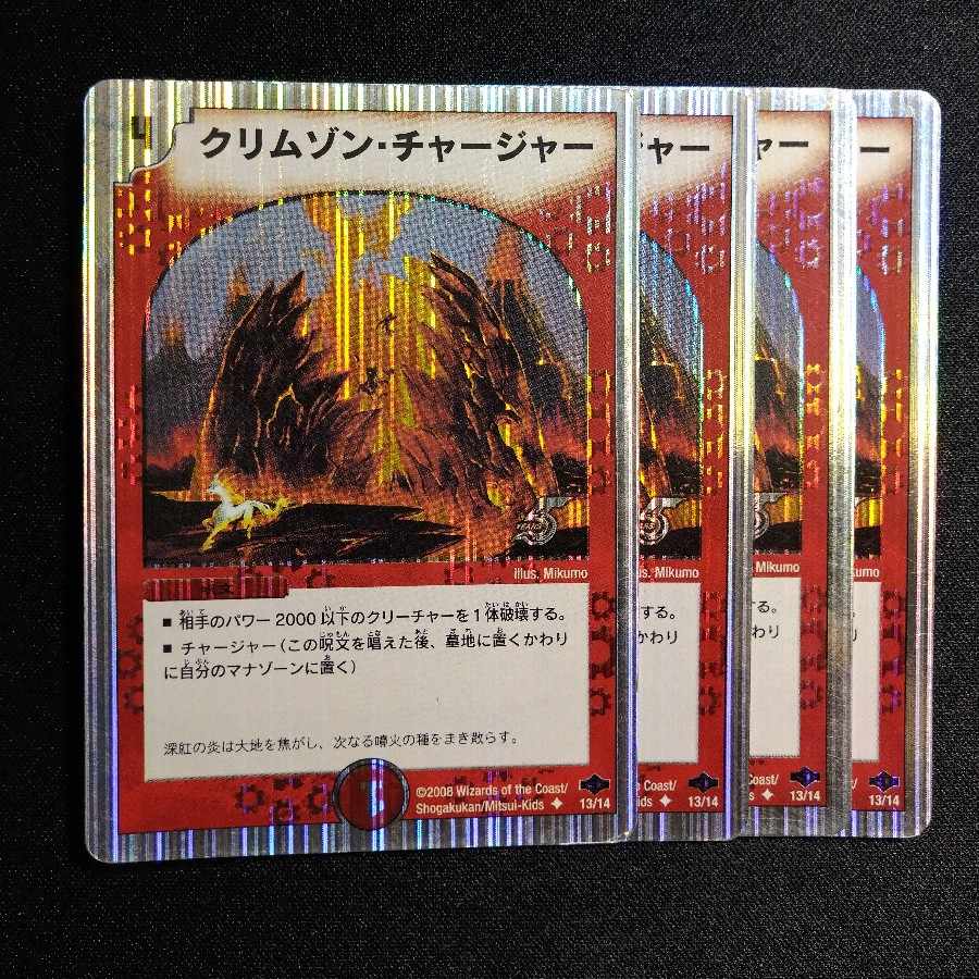 Volcano Charger 1586