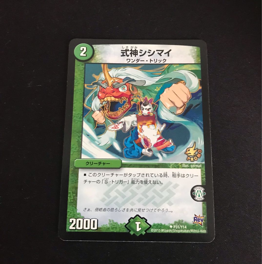 Shikigami Shishimai U P31/Y14