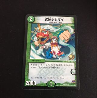 Shikigami Shishimai U P31/Y14