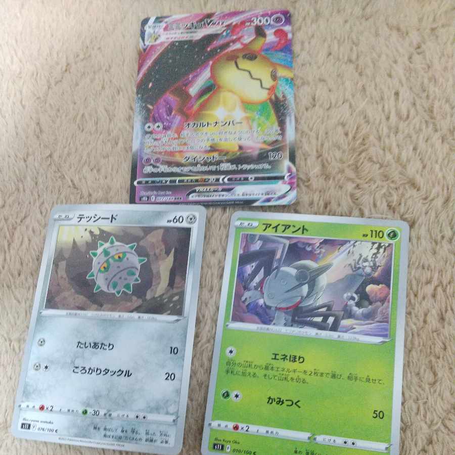 ポケモンカード3枚セット 3枚