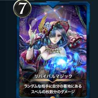 リバイバルマジック