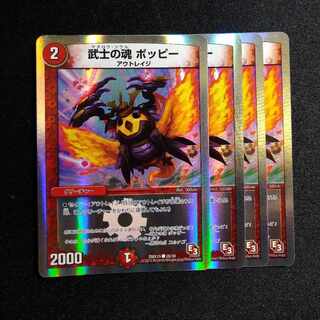Soul of the Samurai Poppy (Superdeck spec.) C-foil 28/30 1530 1枚