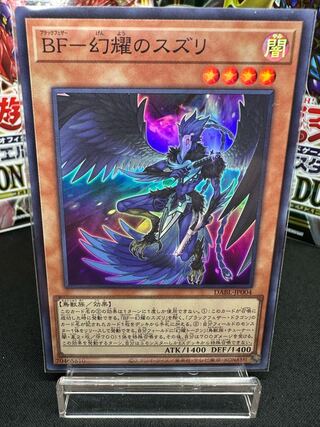 BF-幻耀のスズリ スーパーレア JP004