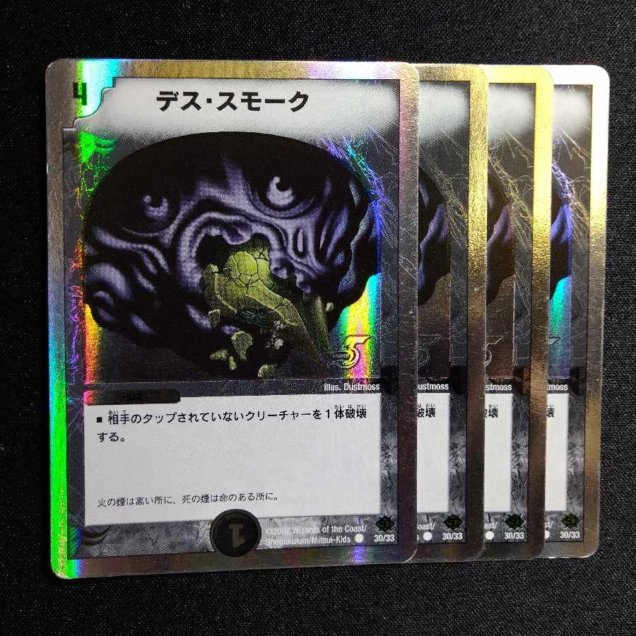 Death Smoke (Superdeck spec.) C-foil 30/33 2484