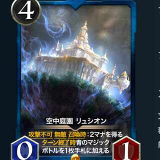 空中庭園 リュシオン