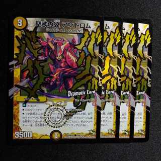 Wings of Chant Andromes (Dramatic Card) C-foil 74d/110 2120