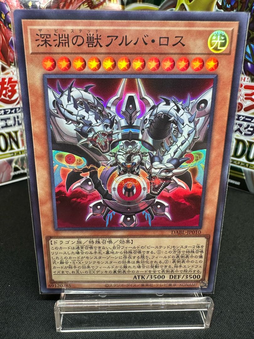 Beast of the Abyss Alba Ross Super Rare JP010