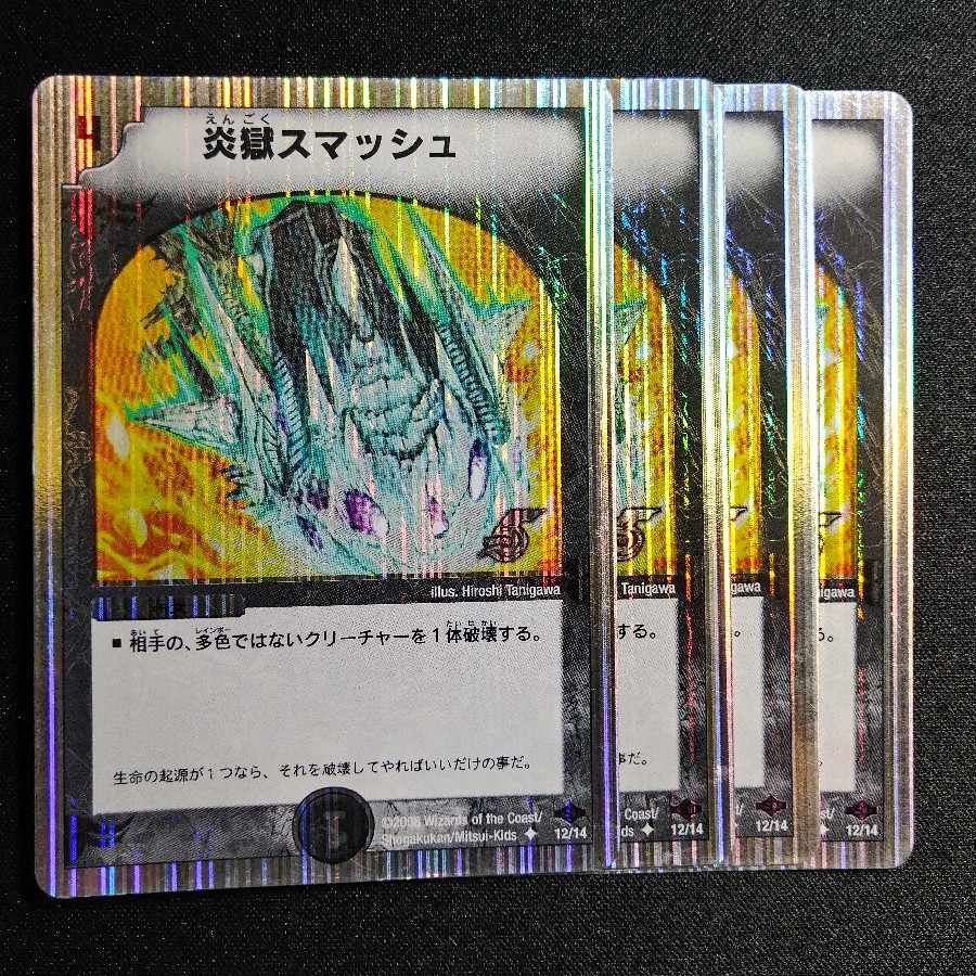 Fire Hell Smash (Superdeck spec.) U-foil 12/14 2853