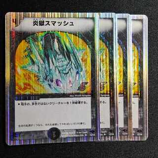 Fire Hell Smash (Superdeck spec.) U-foil 12/14 2853