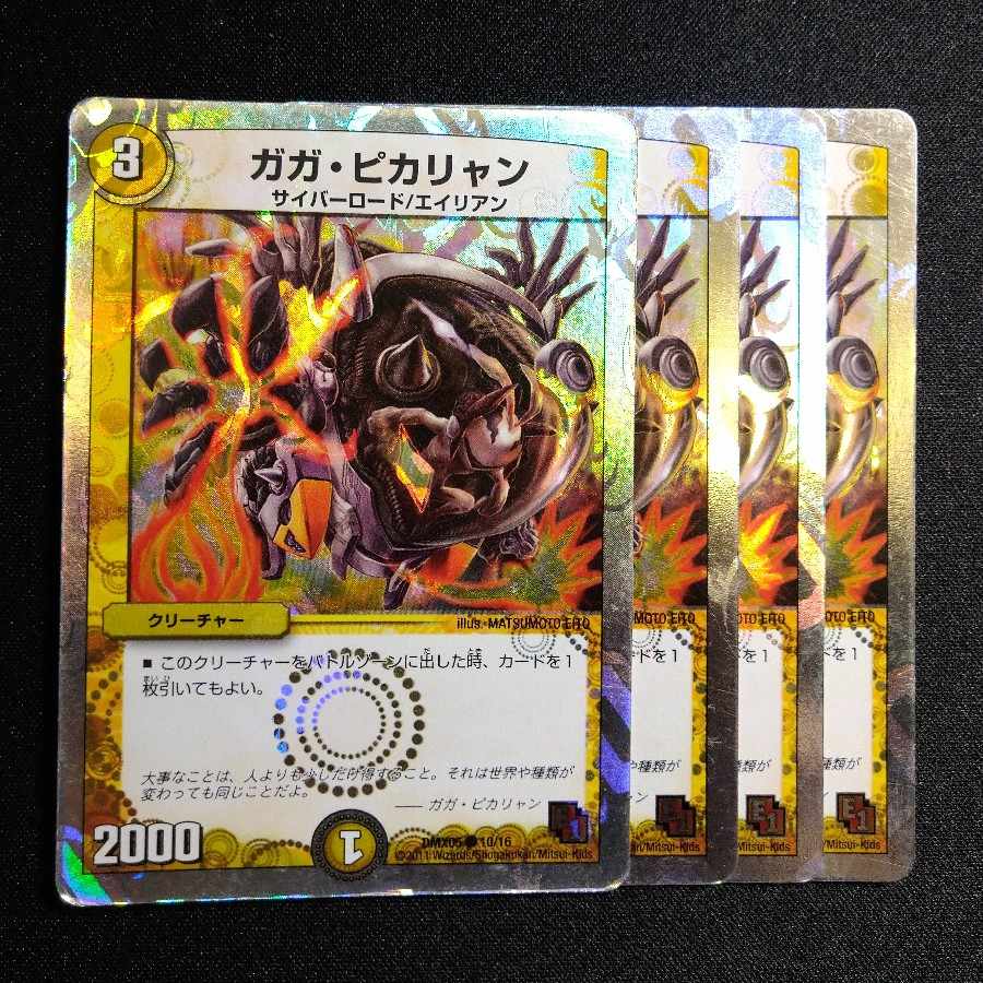 ガガ・ピカリャン(スーパーデッキ仕様) C-foil 10/16　0330 1枚