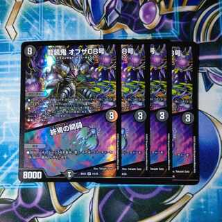 Ryuso Oni of the 08｜Openings of the End SR 18/25 Set of 4