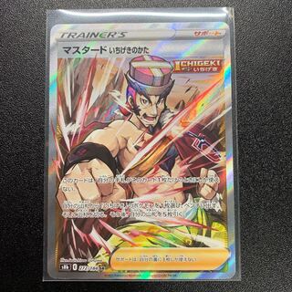 マスタード いちげきのかた SR