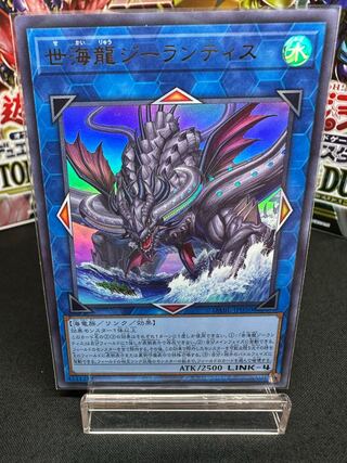 Sei Umi Ryu Girantis Ultra Rare JP050