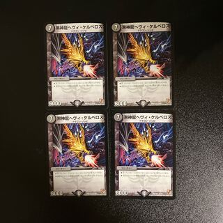 DM Black God Dragon Hevy Cerberus (25/56) Rare, set of 4