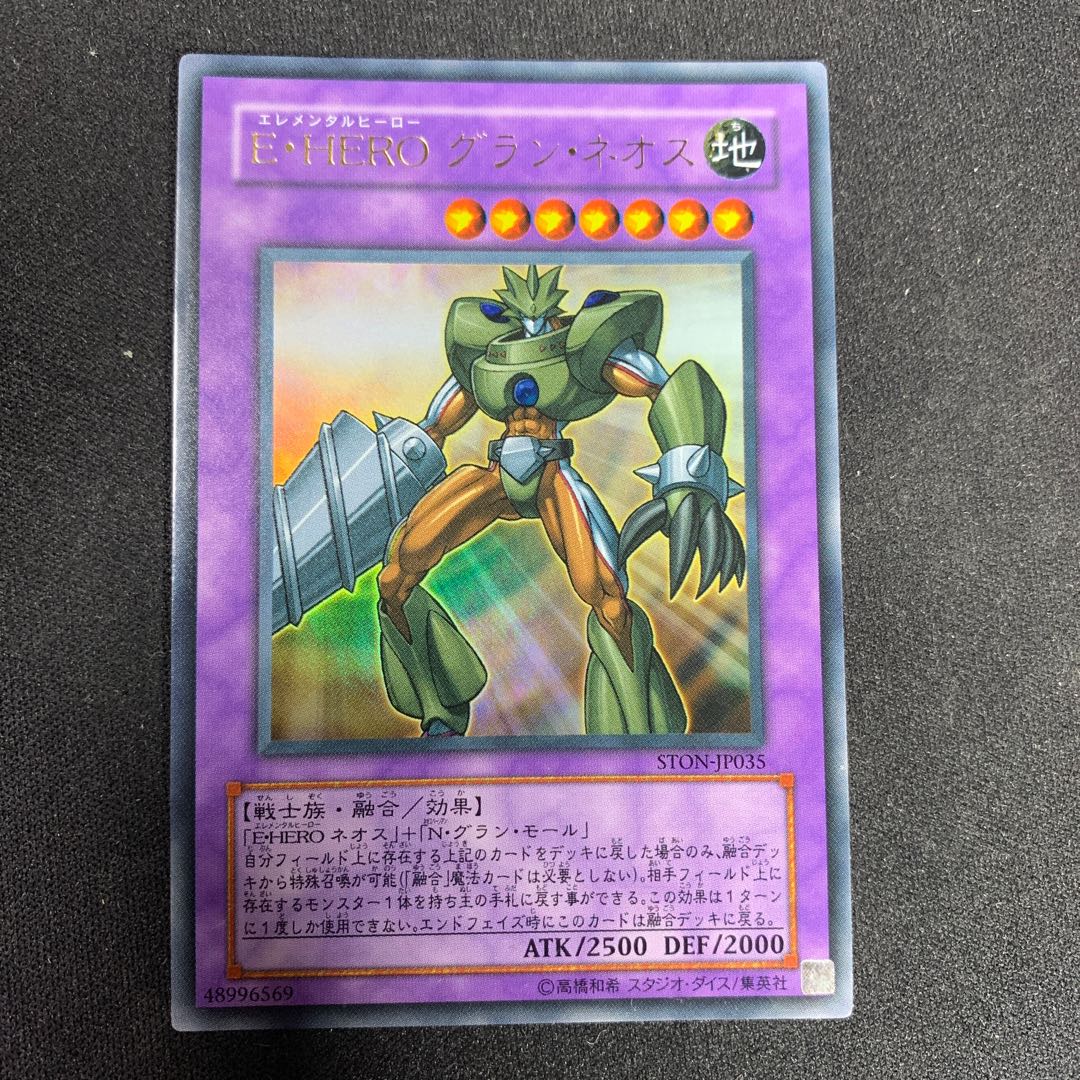 Elemental HERO Grand Neos Ultra Rare JP035