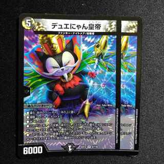 Dueyan Emperor VR 4/110 0709