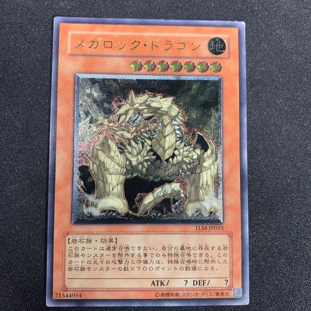 Megarock Dragon Secret JP015