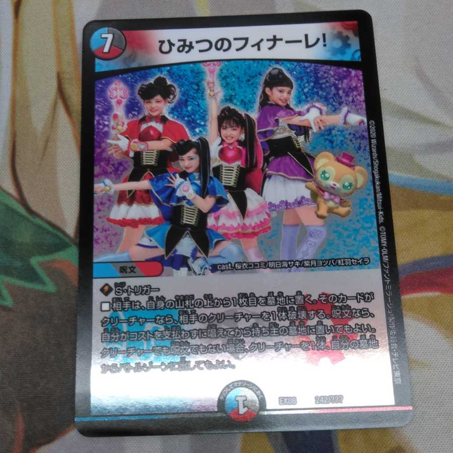 秘密のフィナーレ